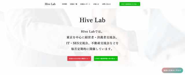 Hive Lab_若手経営者交流会