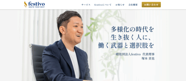 festivo_若手経営者交流会