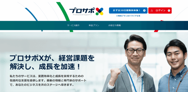プロサポX_若手経営者交流会