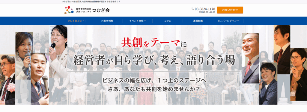 地域密着型で経営者同士をつなぐ会：つむぎ会